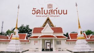 ทำเล 23 วัดโบสถ์บน